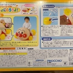 アンパンマン　いっしょにのろうよの画像