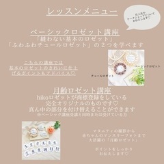 2月hikoロゼット♡レッスン募集の画像