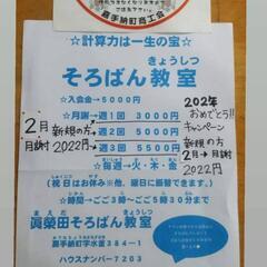 嘉手納町水釜★そろばん教室