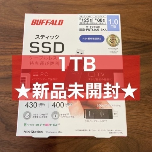 【新品未開封】バッファロー SSD 1TB