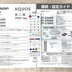 ★中古品　SHARP/シャープ AQUOS 24型 液晶カラーテレビ