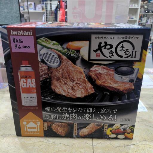 イワタニ やきまる 2 カセットコンロ スモークレス 焼肉グリル