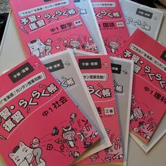 中学一年生　5教科予習復習教材