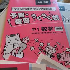 中学一年生　5教科予習復習教材の画像