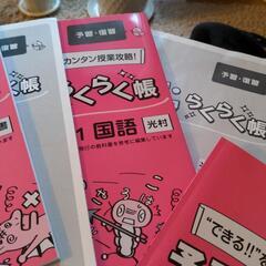 中学一年生　5教科予習復習教材の画像