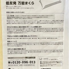 新品トゥルースリーパー　低反発万能まくらの画像