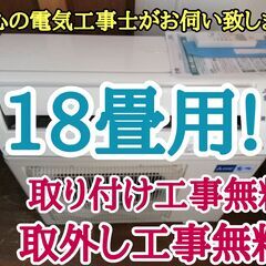 商談中です。エアコン工事は安心の電気工事士にお任せ♪高年式202...