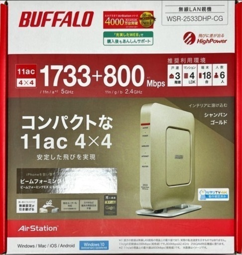 バファロー　WSR−2533DHP-CG 中古