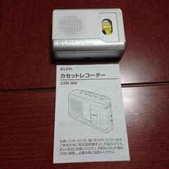 【美品】ELPA(エルパ) カセットテープレコーダー CTR-300