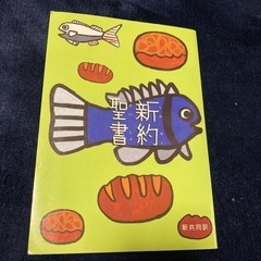 （無料）新約聖書
