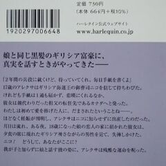 ハーレクイン文庫！星と花火とガラスの靴など4冊セットの画像