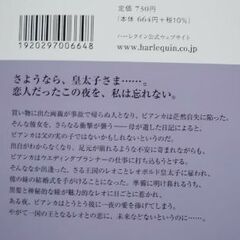 ハーレクイン文庫！星と花火とガラスの靴など4冊セットの画像