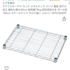 メタルラック 棚 高さ1m アイリスオーヤマの画像