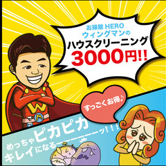 求む！！清掃作業員。我らと一緒に働きませんか？原則屋内作業で天候に左右されることなく希望の通り勤務が可能。月いくら稼ぎたい。曜日指定で働きたい。夜間のみ働きたいなど、皆さんの都合を叶えます。現場直行直帰可能。即戦力、運転できる方には嬉しい手当あり。売上爆上げ！！将来独立希望の方最優先！！の画像