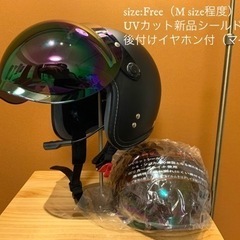 お洒落なバブルシールドヘルメット