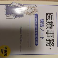 ニチイ学館医療事務講座の画像