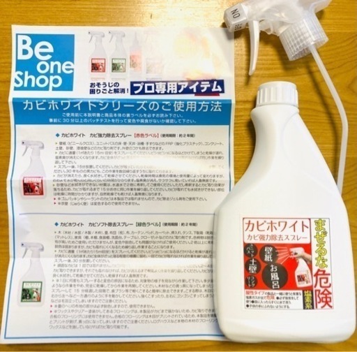 【新品未使用】プロ使用　カビ取りスプレー