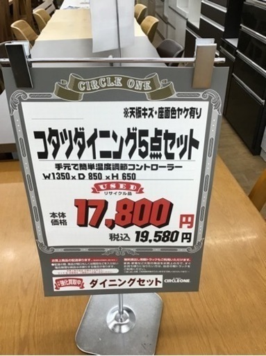 KM-82【ご来店頂ける方限定】コタツダイニング5点セット KM-82【ご来店頂ける方限定】コタツダイニング5点セットの通販はau PAY