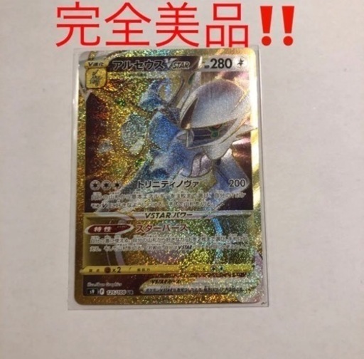 ポケモンカード　ソードアンドシールド　アルセウスVSTAR UR