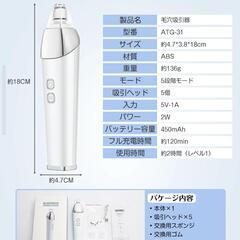 限定一点のみ　高級毛穴吸引器 光エステ 毛穴ケア 美顔器 ニキビ吸引 毛穴クリーン 角栓除去 黒ずみ 毛穴汚れ イチゴ鼻吸引温熱ケア 美肌 フェイスケア クリーナーの画像