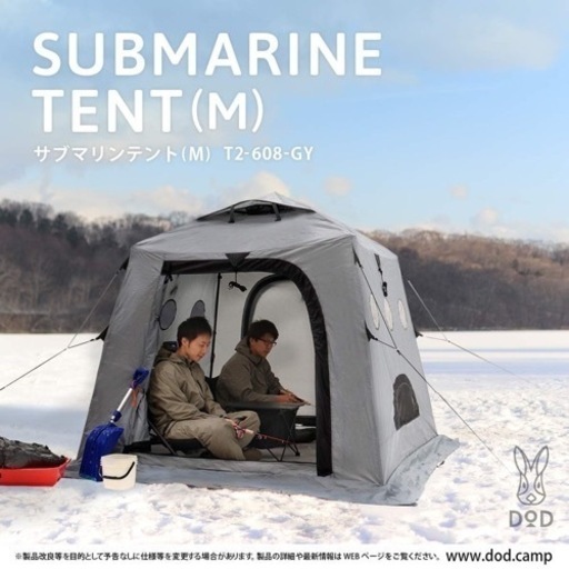 DOD サブマリンテント美品　ワカサギ2人用テント