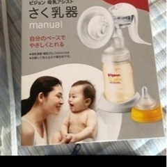 新品未使用　搾乳器　
