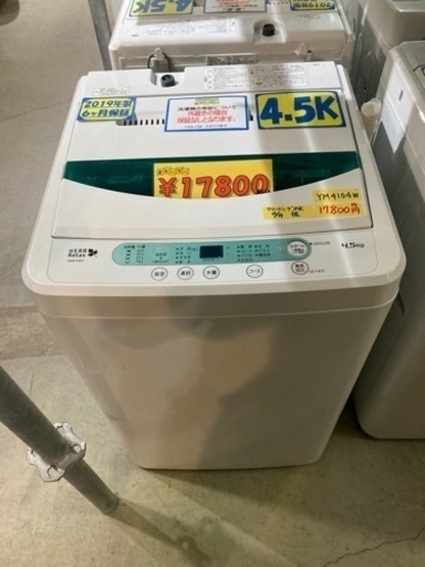 【YAMADA】洗濯機4.5k 2019年製　6ヶ月保証付　クリーニング済　配達可能　管理番号52301