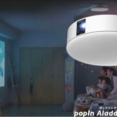 【1月24日まで】ポップインアラジン2   ※取りに来て頂ける方限定の画像