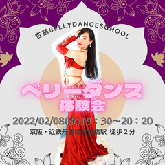 【ベリーダンス体験会☆】丹波橋駅徒歩２分