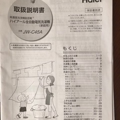 ハイアール洗濯機