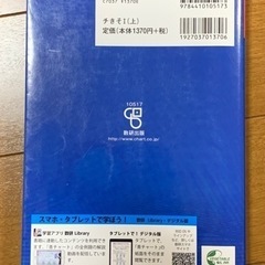 チャート式　数学Ⅰ　増補改訂版（最新版） 解説書付き　落書き・破れ等なしの画像