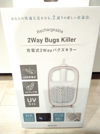 バグズキラー☆電子蚊駆除器