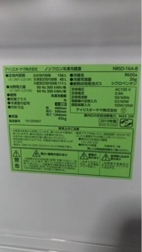 【運びサービス】冷蔵庫　2019年製