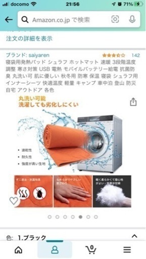 USB電熱マット