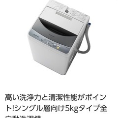 【ゆずります】パナソニック洗濯機（一人暮らし・大学生）