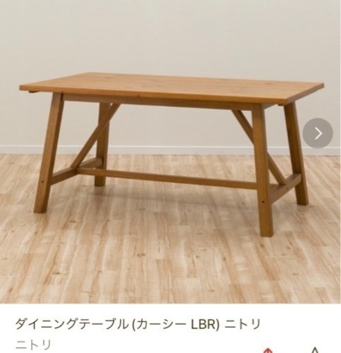 【決まりました】ダイニングテーブル150センチ幅