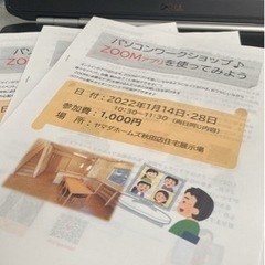 ZOOMアプリ　ワークショップ開催♪ - 秋田市