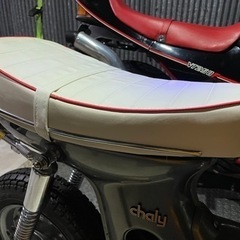 ホンダ　シャリー　カスタムシート