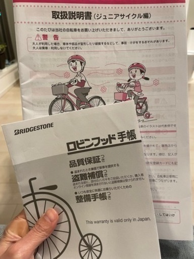 ブリヂストン　子供　自転車