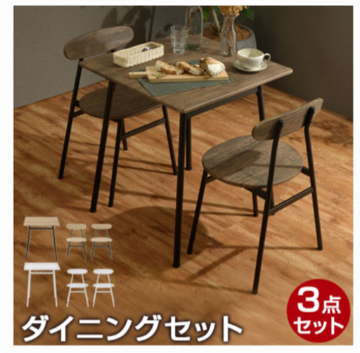 新品未使用◎ダイニングテーブルセット2人用　23区内であれば出来る限りお届けします