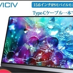 ECIVIC 4Kモバイルモニター　値下げ