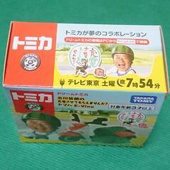 受付終了【未開封☺️タカラトミー ドリームトミカ 出川哲朗の充電...