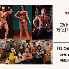 【肉体国際交流パーティ】🍻 @六本木　1月28日金