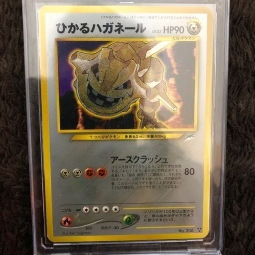 ひかるハガネール　旧裏