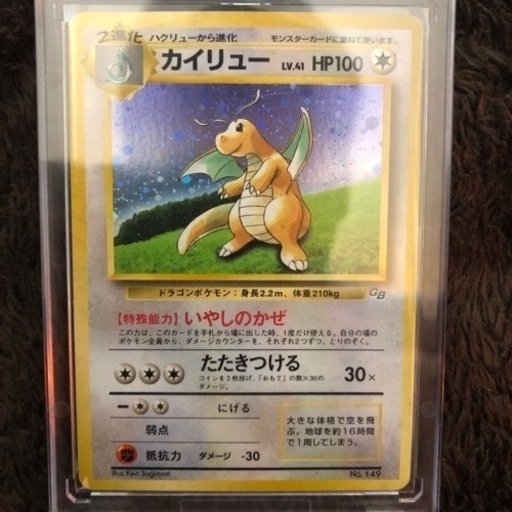 カイリュー旧裏