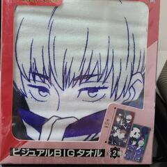 【非売品】呪術廻戦 BIGタオル【未開封品】