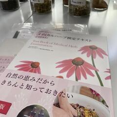 メディカルハーブ講座開催！！
