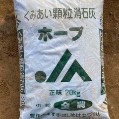 野菜栽培用　顆粒消石灰　20kg