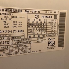 洗濯機　日立　ビートウォッシュ　2月10日引き取り出来る方の画像
