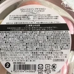 プチフィズ　入浴剤　マカロンの画像